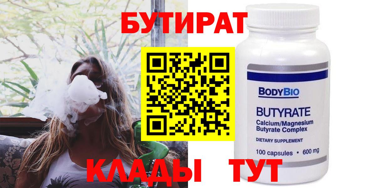 Бутират жидкий экстази  Вход с VPN  Барнаул 