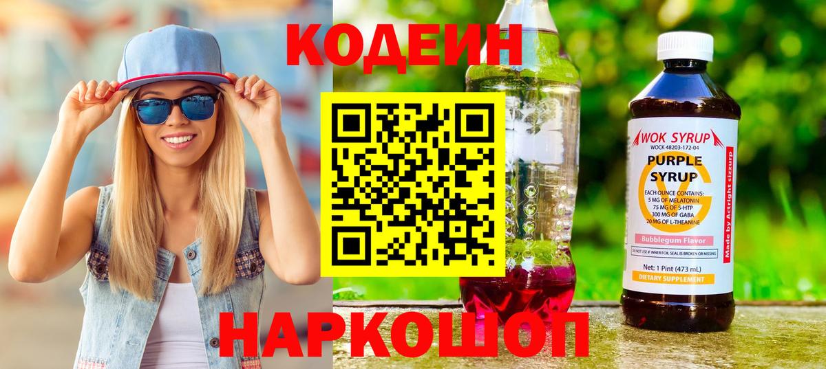 Codein напиток Lean (лин)  Codein напиток Lean (лин)  Барнаул  Вход с VPN 