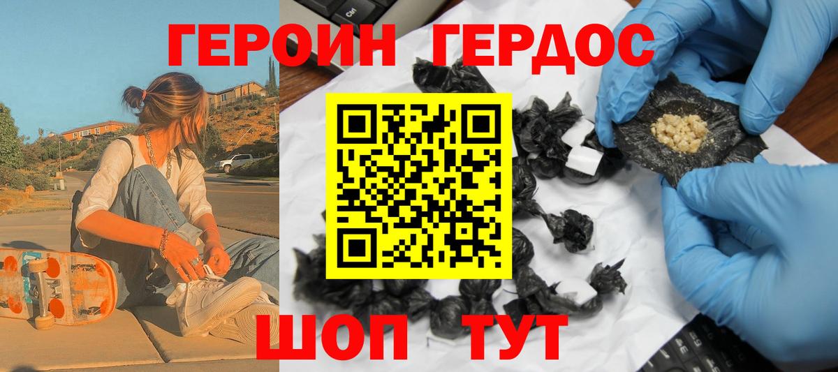 Героин VHQ  Вход с VPN  ГЕРОИН  Барнаул 