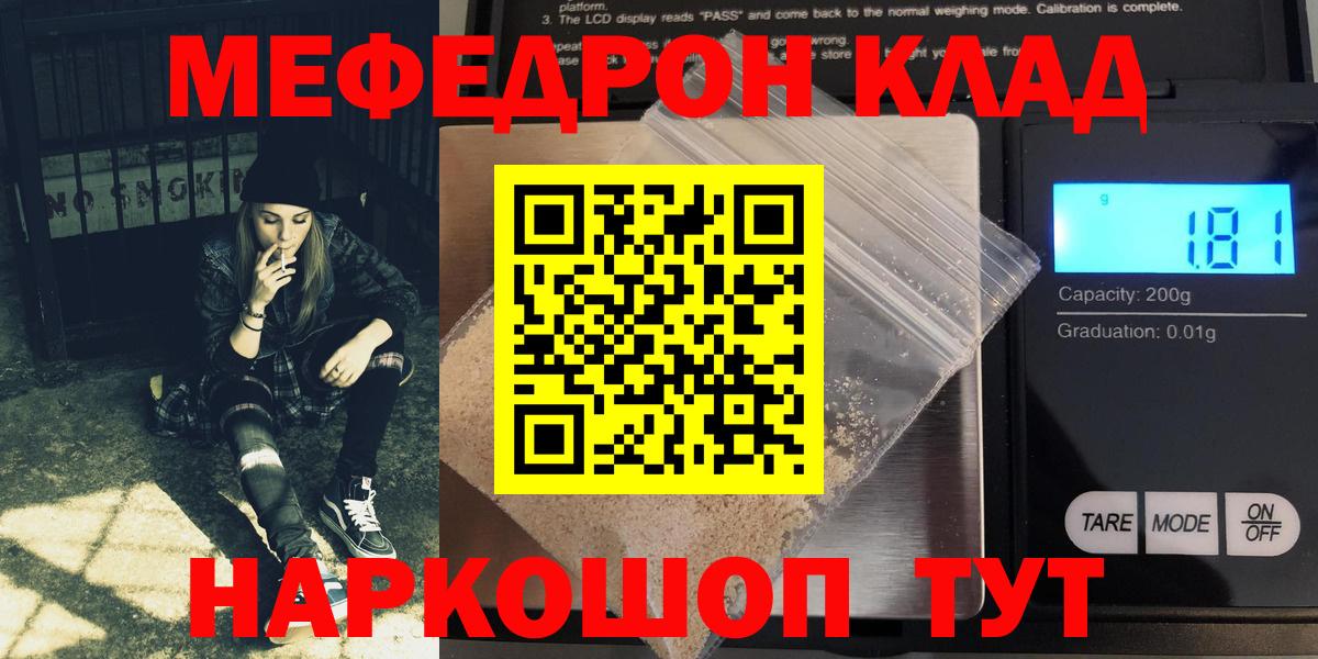 Меф мяу мяу Барнаул