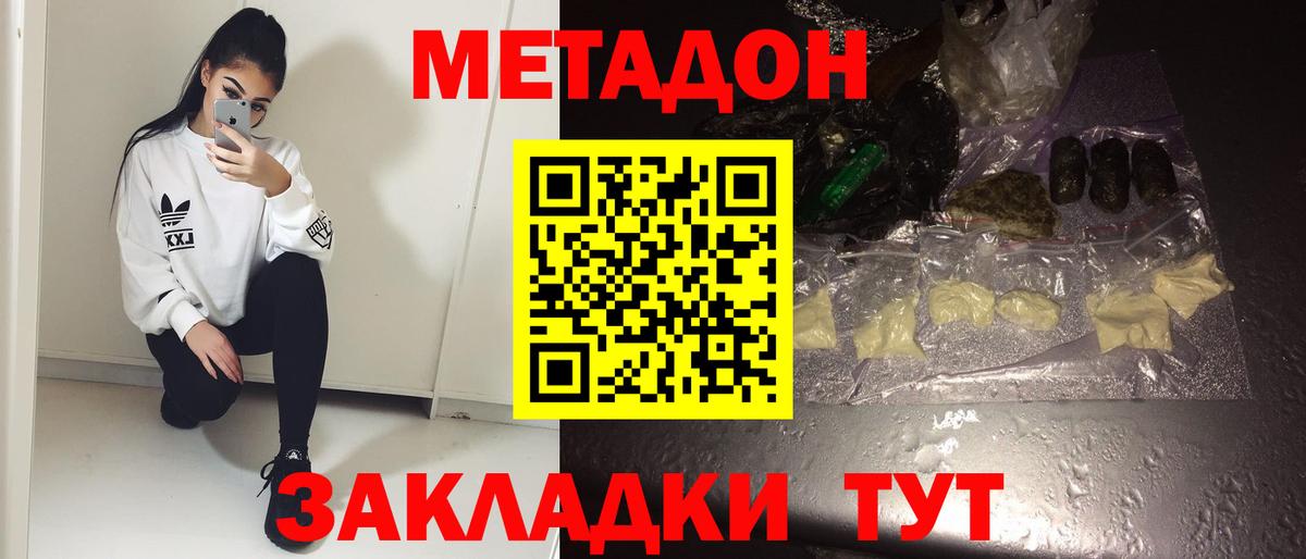 Барнаул  Метадон кристалл  мега ТОР  Вход с VPN  МЕТАДОН methadone 