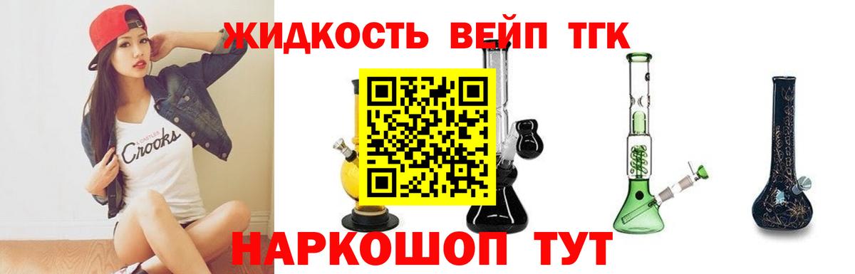 ТГК вейп с тгк Барнаул